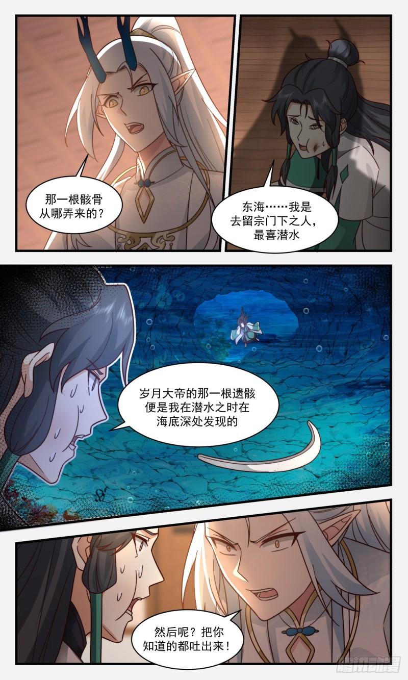 武炼巅峰动漫全集免费观看漫画,人魔大战篇---神殿出世4图