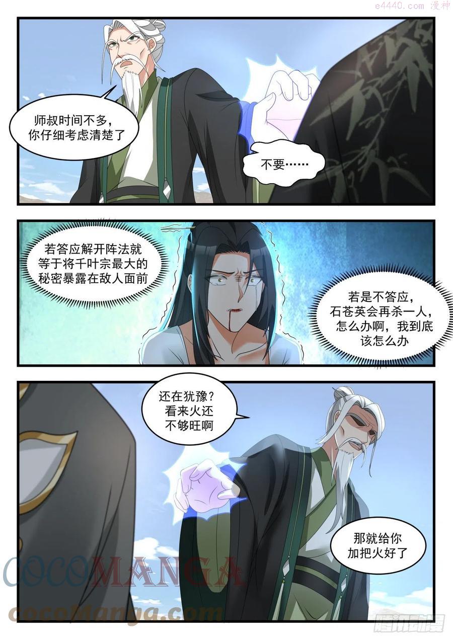 武炼巅峰漫画免费漫画,恰到及时4图