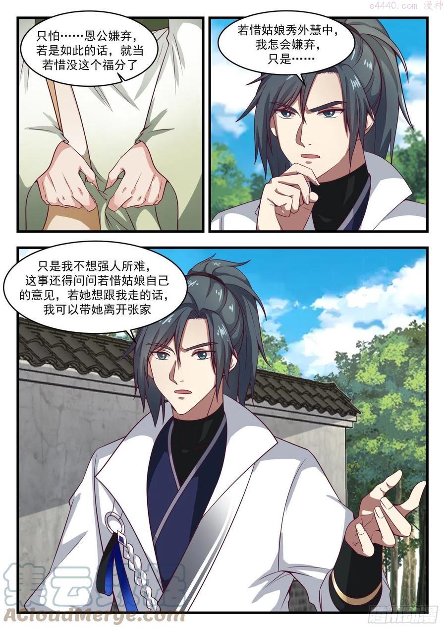 武炼巅峰境界漫画,拍卖大会5图