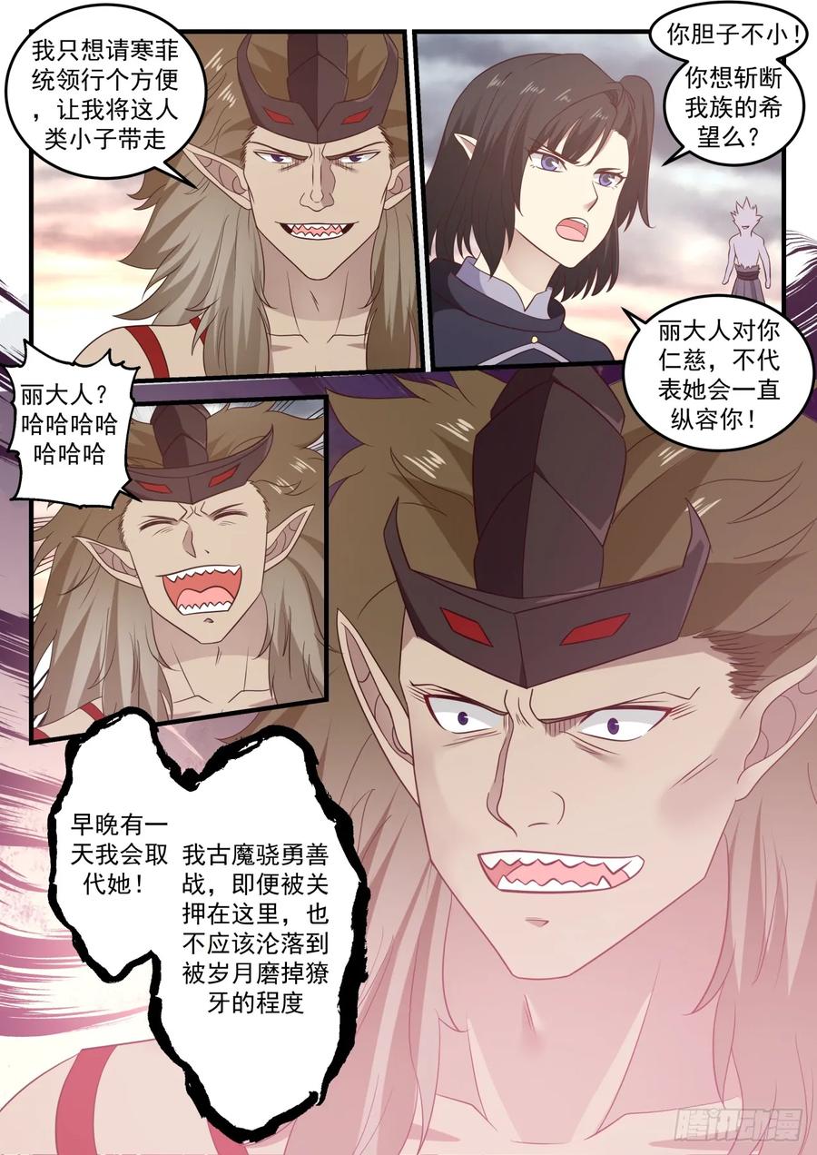 武炼巅峰动漫在线观看漫画,不屈之敖3图