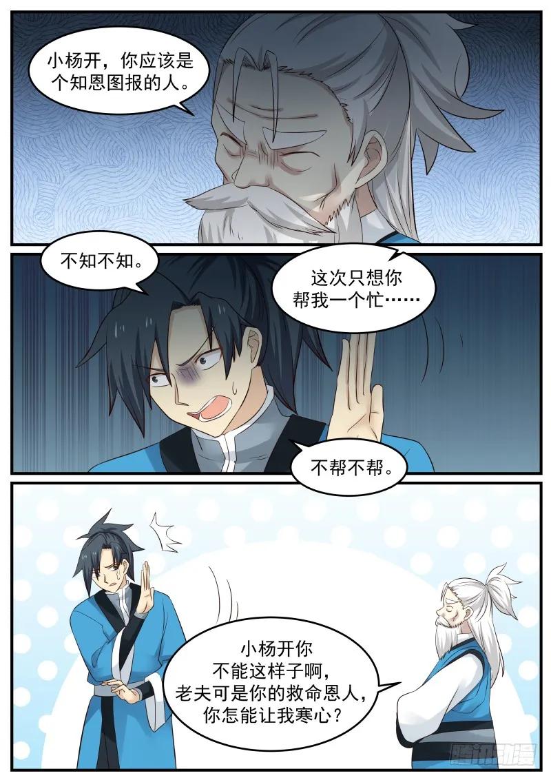 武炼巅峰32集漫画,夏凝裳的特殊4图