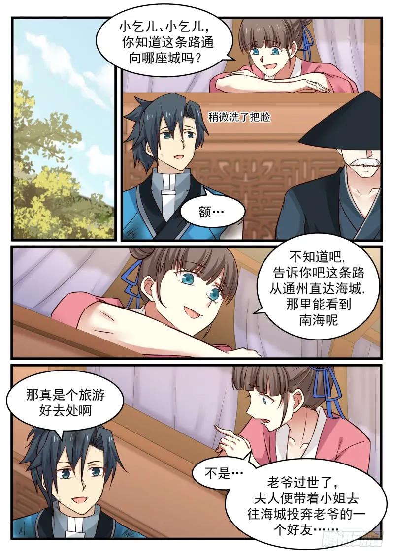 武炼巅峰完整版免费阅读漫画,变故5图