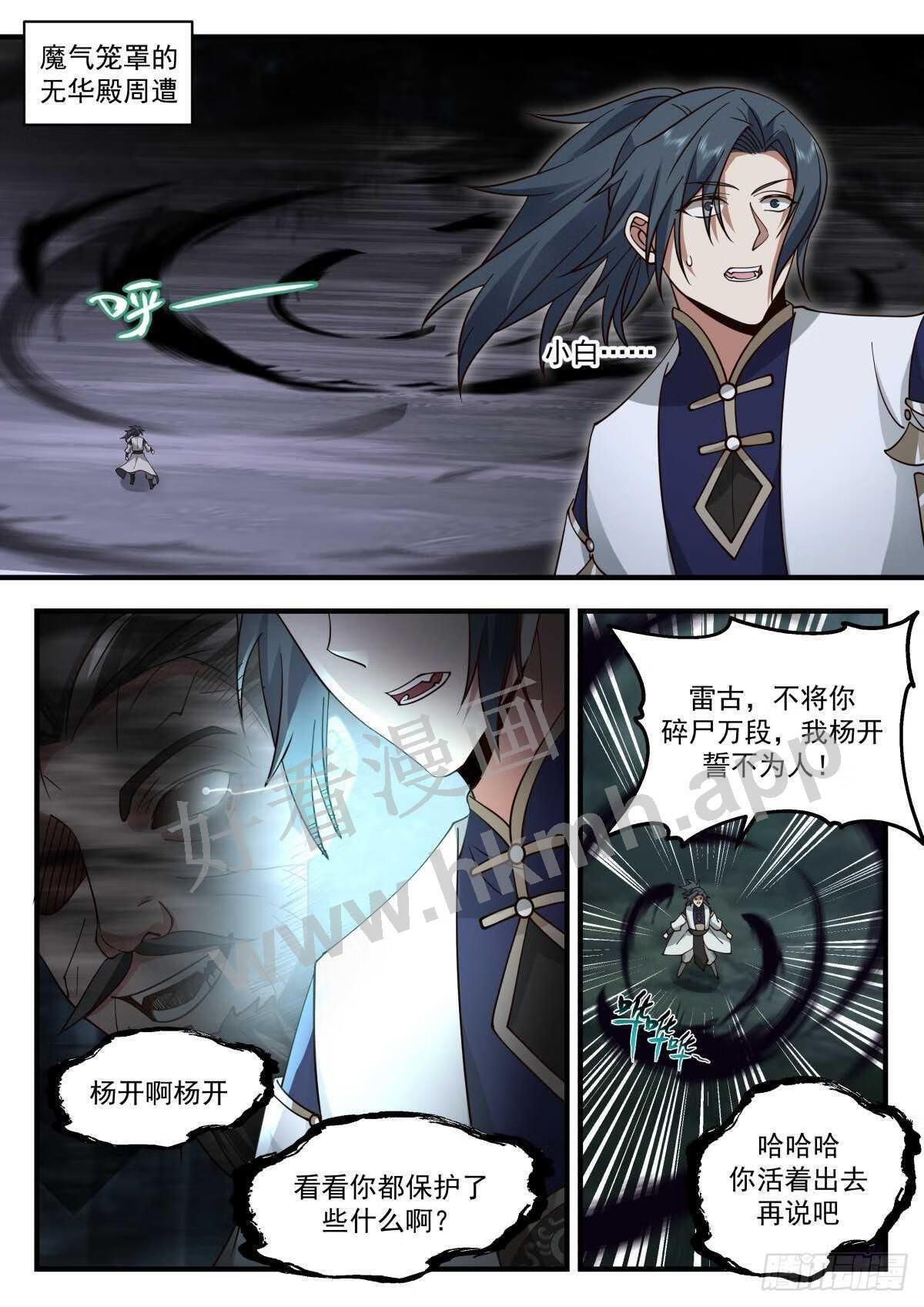 武炼巅峰最新章节笔趣阁无弹窗漫画,魔气再现篇---地狱绘卷2图