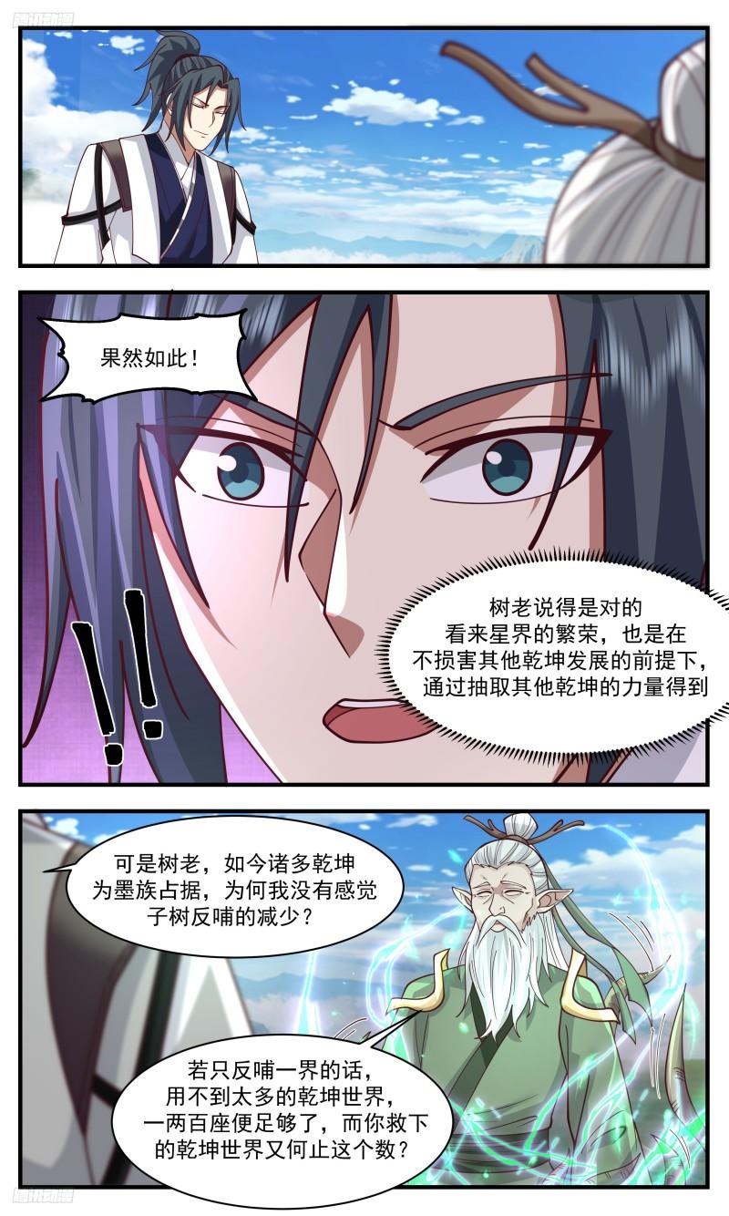 武炼巅峰小说免费阅读笔趣阁漫画,人族远征篇-子树反哺之秘3图