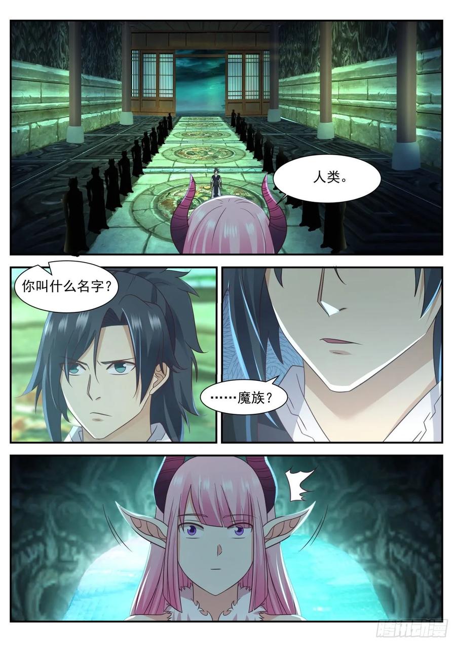 武炼巅峰男主几个老婆漫画,魔族老巢2图