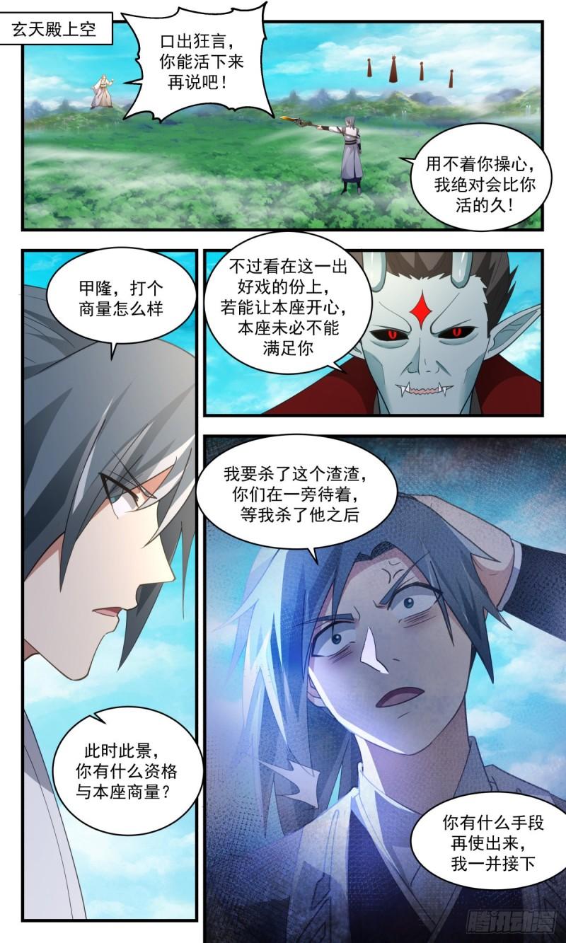 武炼巅峰百度百科漫画,人魔大战篇---虚天鼎现2图