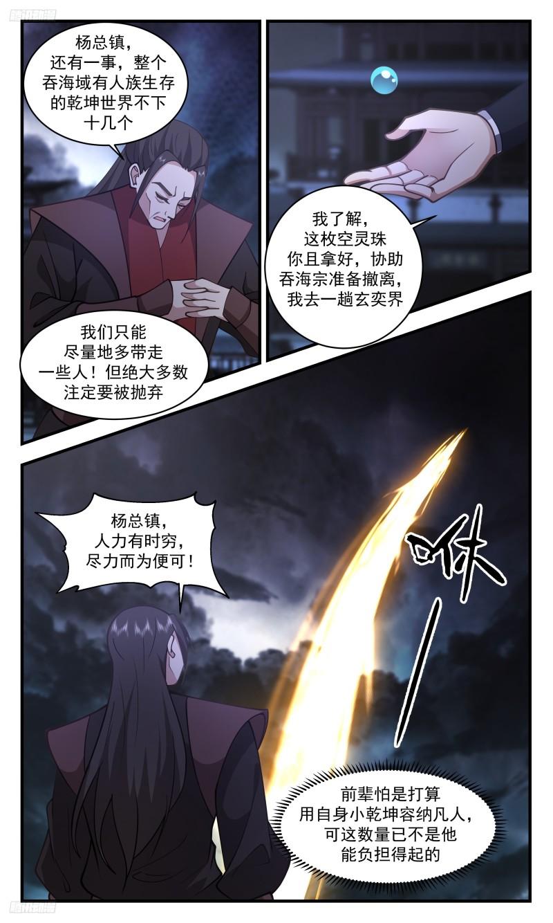 武炼巅峰动漫在线观看漫画,人族远征篇-炼界为珠4图