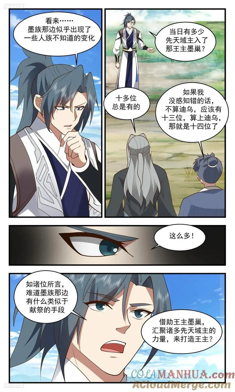 武炼巅峰34漫画,人族远征篇-十四位域主3图