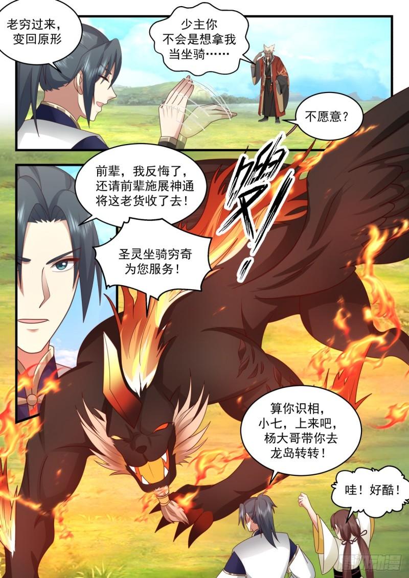 武炼巅峰香书小说漫画,东域篇---重返龙岛4图