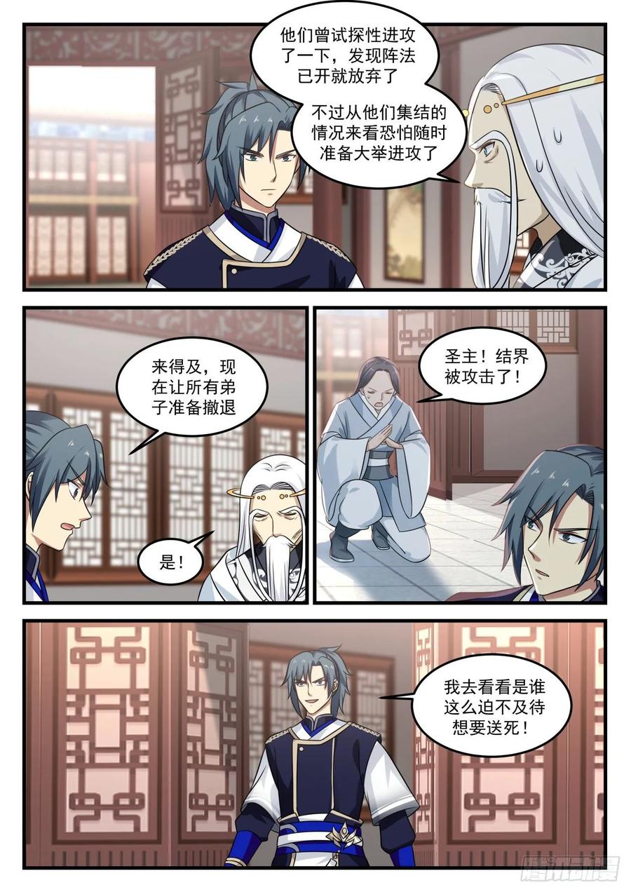 武炼巅峰香书小说漫画,围攻圣地3图
