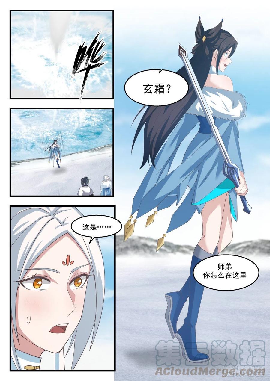 武炼巅峰全文免费阅读漫画,玄霜4图