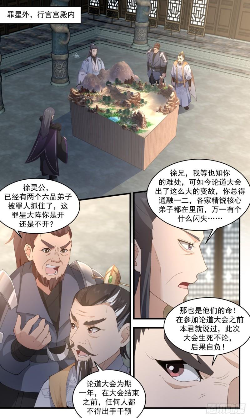 武炼巅峰笔趣阁无弹窗免费阅读漫画,罪星之争篇-排挤2图