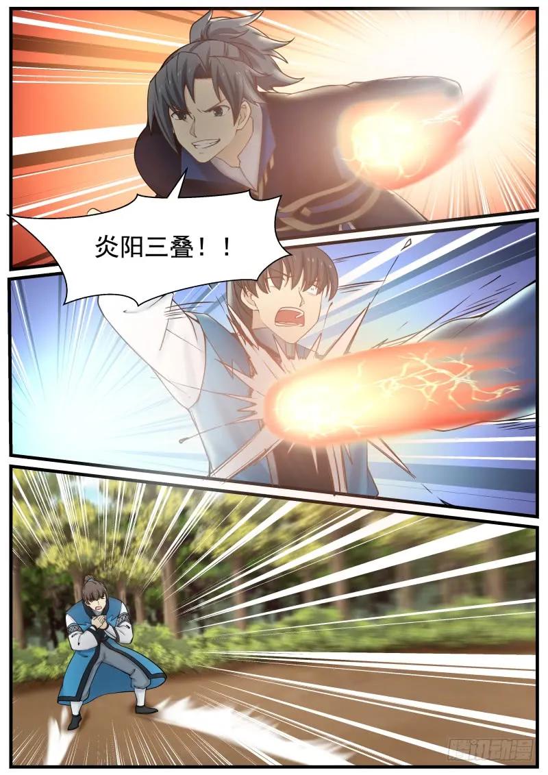 武炼巅峰香书小说漫画,白氏·不着痕迹3图