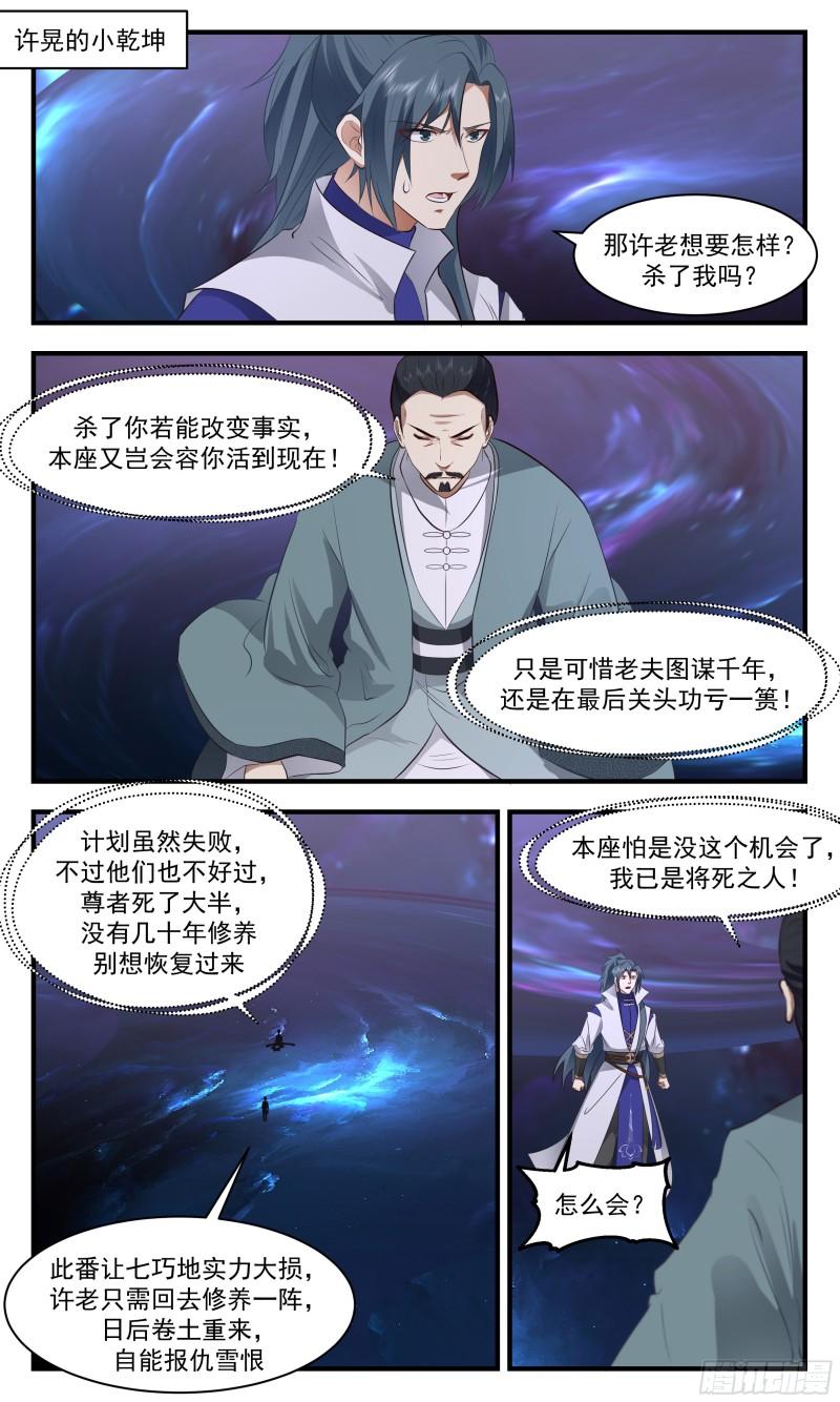 武炼巅峰女主漫画,火灵地篇-大将军寻亲2图