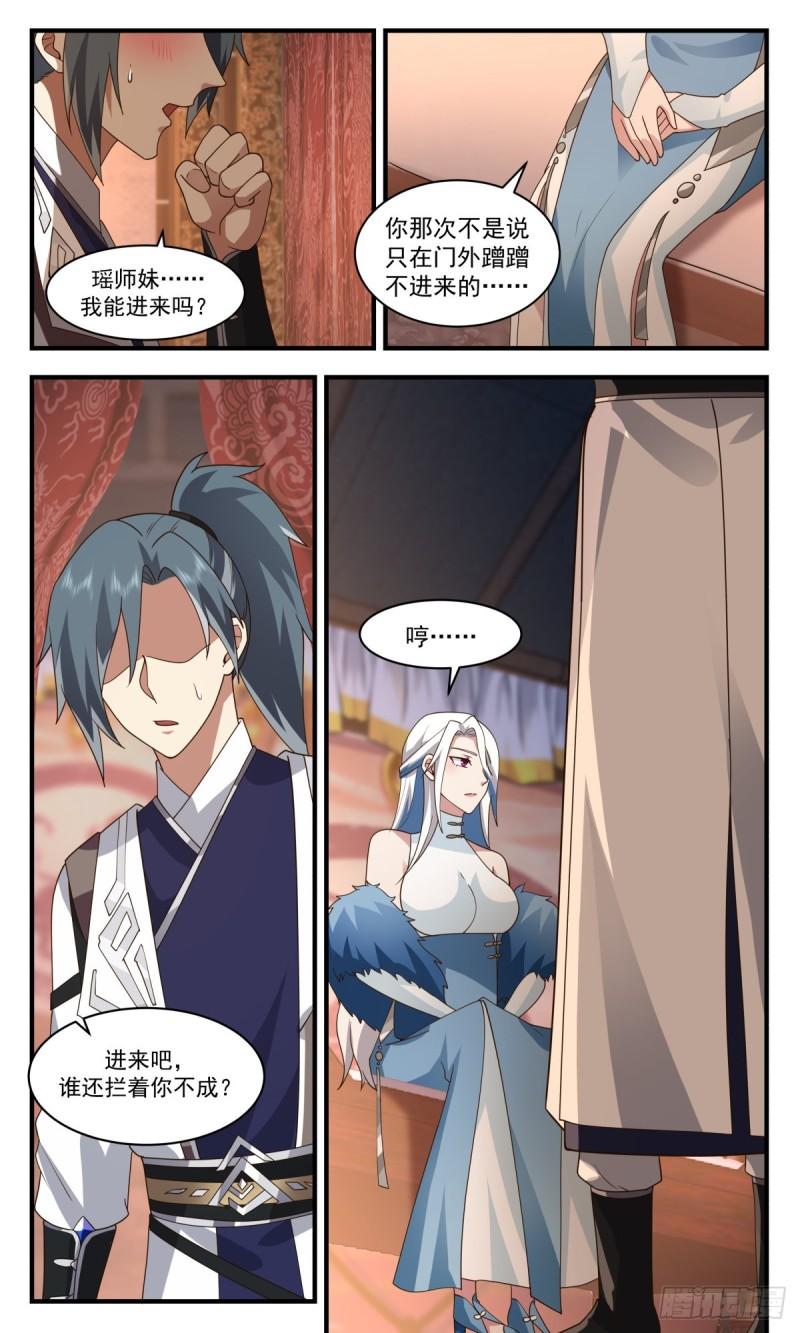 武炼巅峰杨开老婆顺序漫画,人魔大战篇---捉奸在床4图