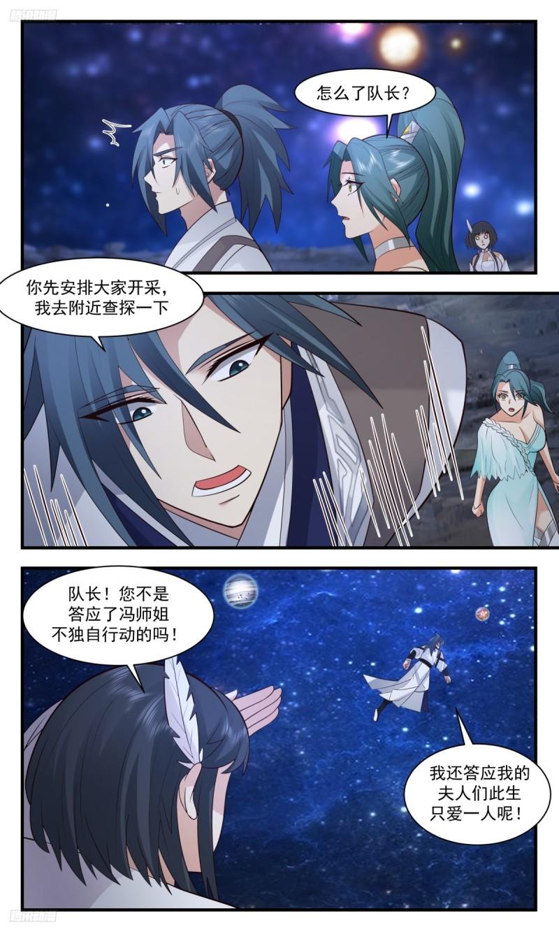 武炼巅峰小说漫画,墨之战场篇-虚空阴阳镜5图