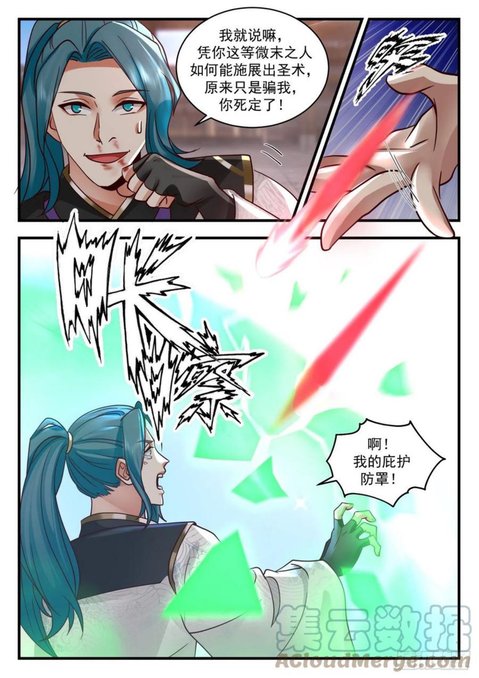 武炼巅峰香书小说漫画,魔族再现篇-人皇有请3图