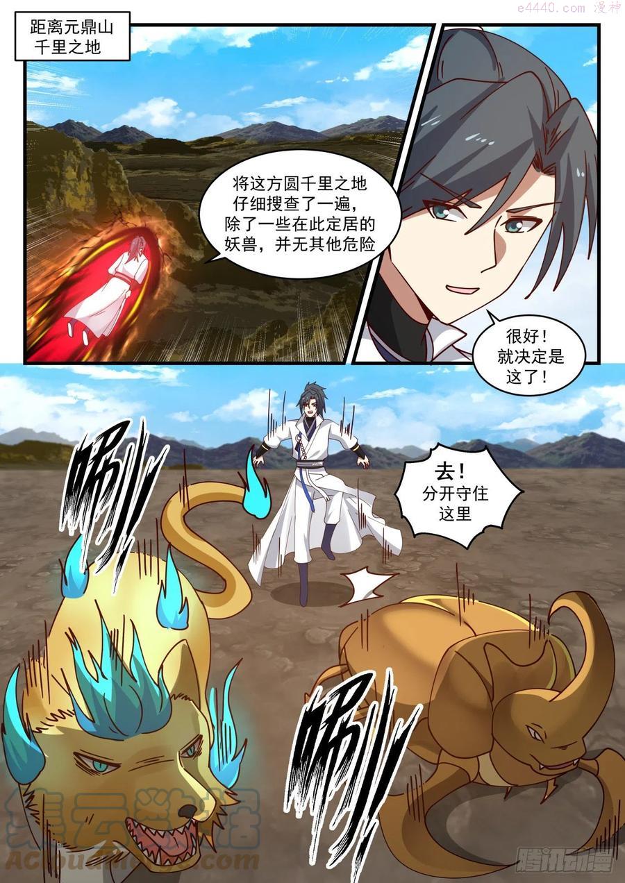 武炼巅峰杨开老婆顺序漫画,干扰4图