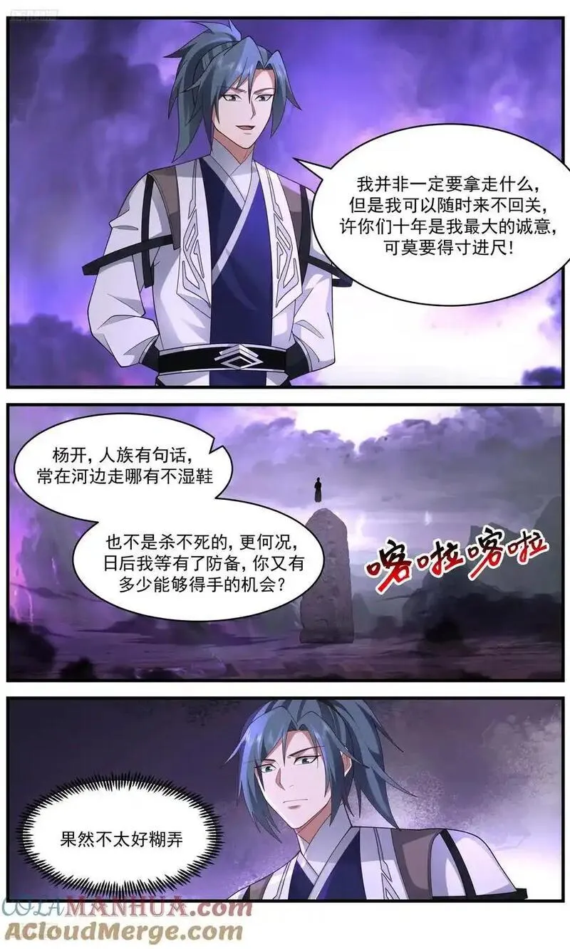 武炼巅峰香书小说漫画,大决战篇-强取！！3图