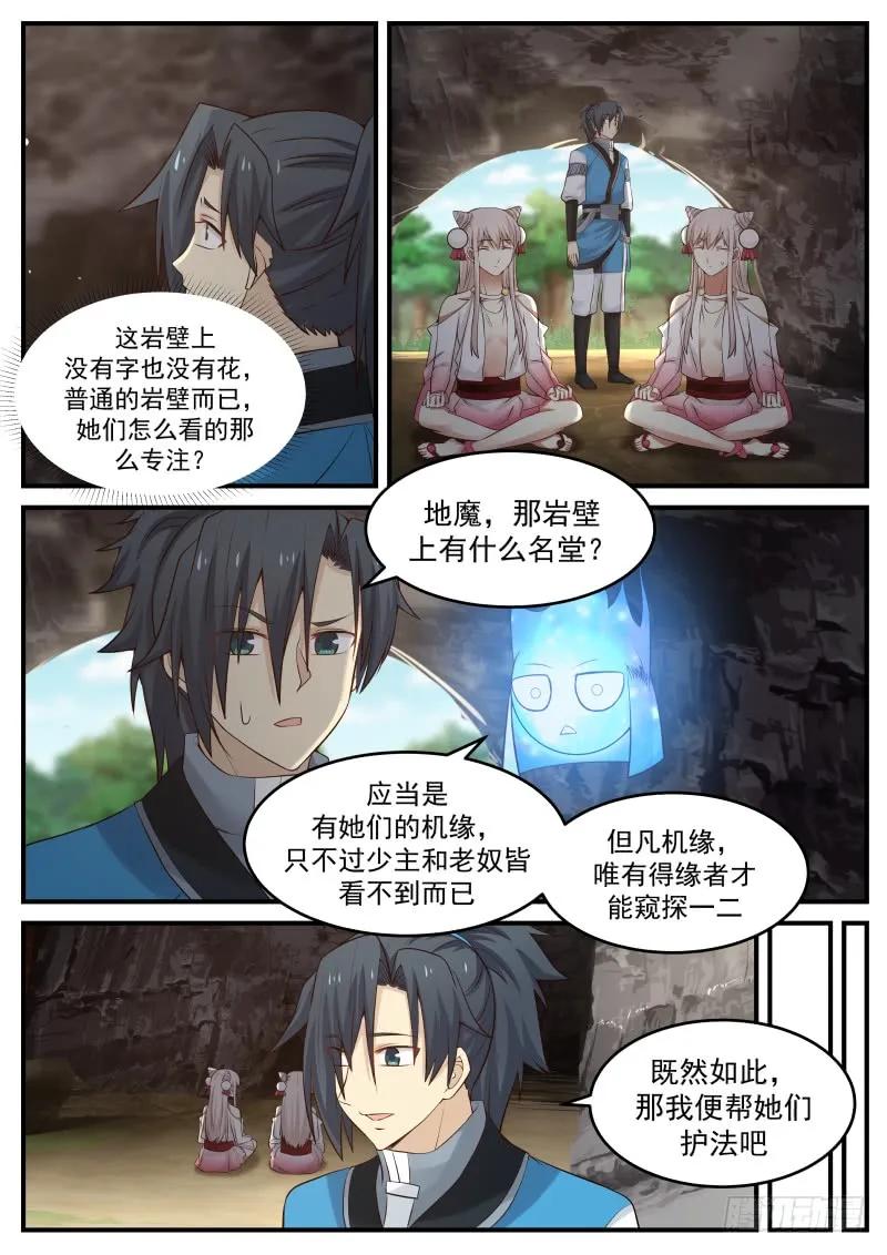 武炼巅峰梦无涯身份和实力漫画,苏颜之怒4图