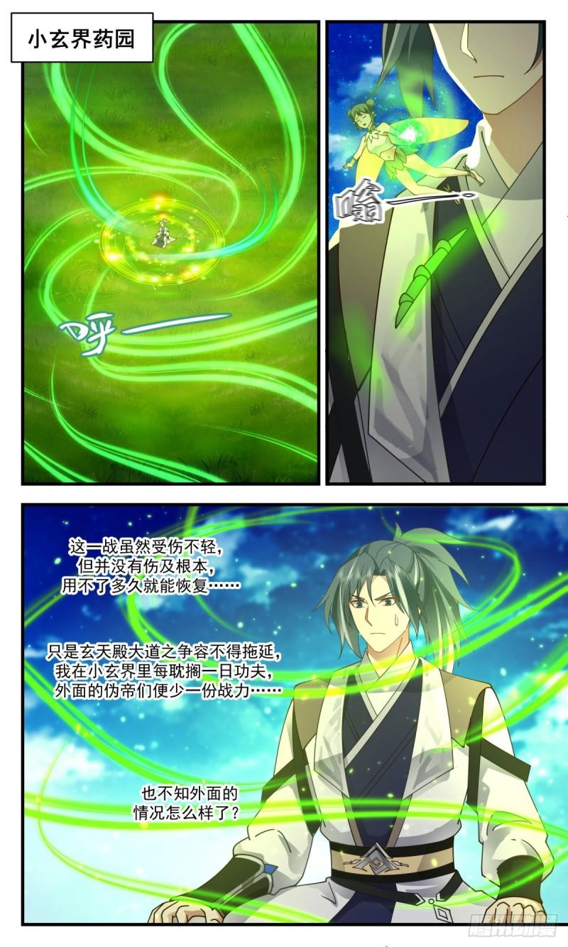 武炼巅峰动漫在线观看第二季漫画,人魔大战篇---硝烟四起2图