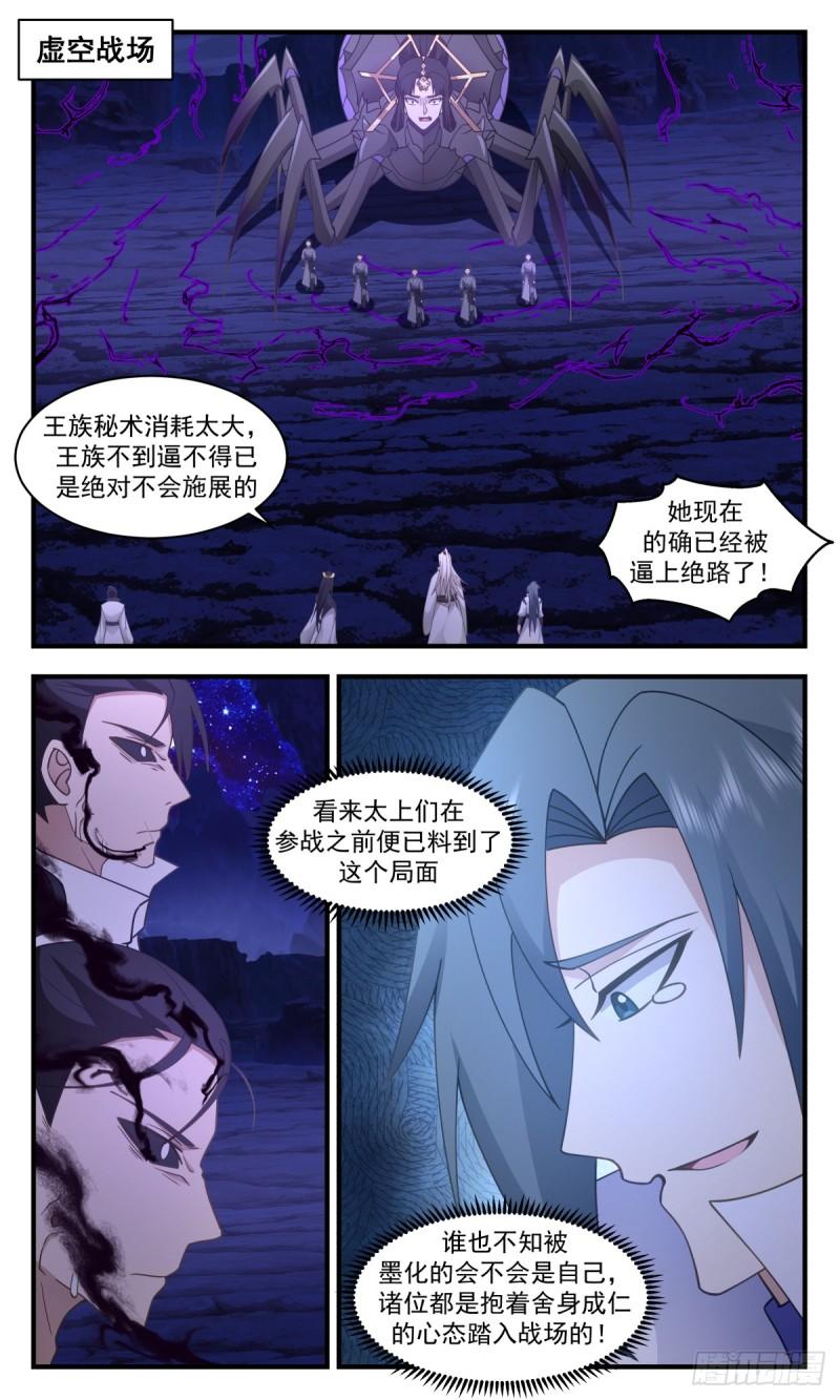 武炼巅峰笔趣阁无弹窗免费阅读漫画,黑域篇-虚空甬道2图