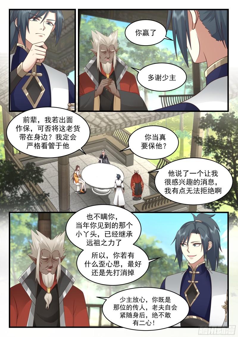 武炼巅峰小说免费阅读笔趣阁漫画,东域篇---倾囊相授5图