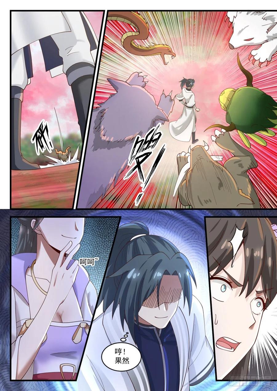武炼巅峰番外篇漫画,果然有些手段4图