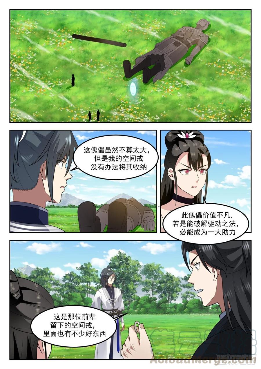 武炼巅峰番外篇漫画,玉手再现2图
