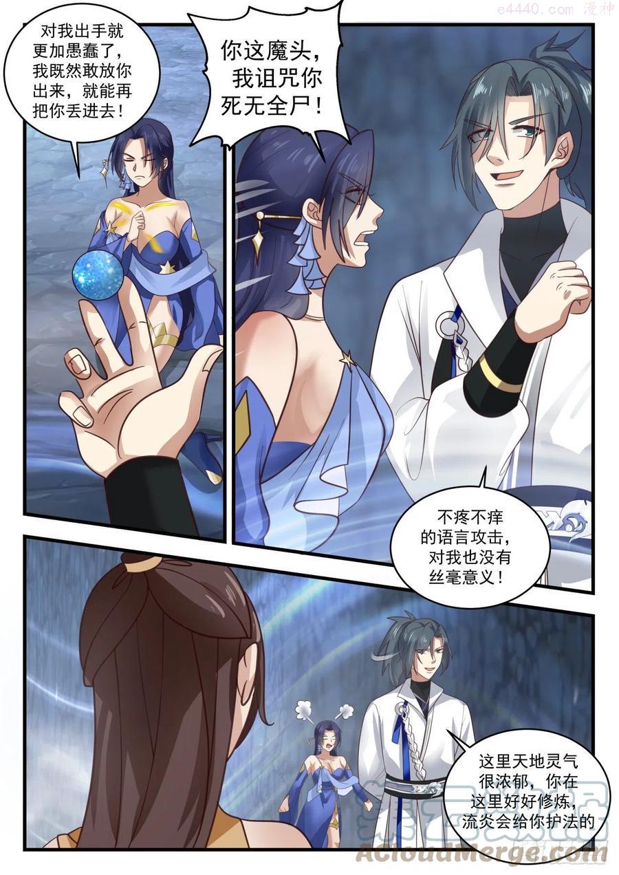 武炼巅峰最新章节笔趣阁无弹窗漫画,通牒4图