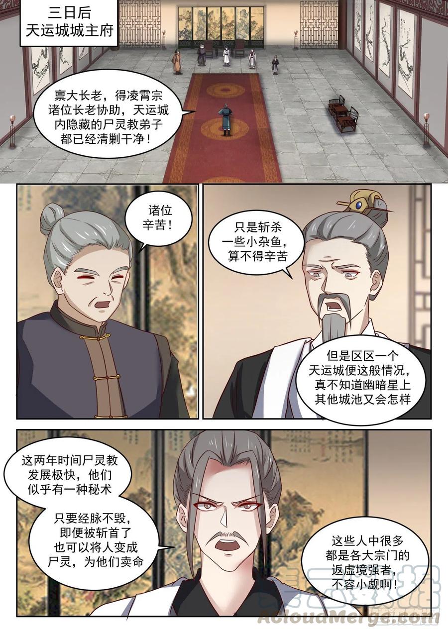 武炼巅峰漫画免费漫画,墨海城2图