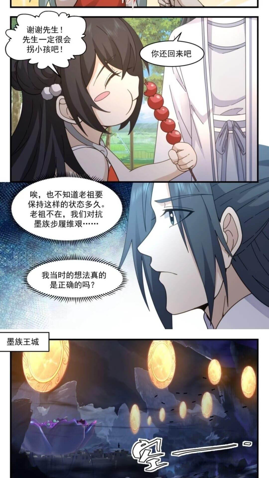 武炼巅峰男主几个老婆漫画,墨之战场篇-真情的滋味5图