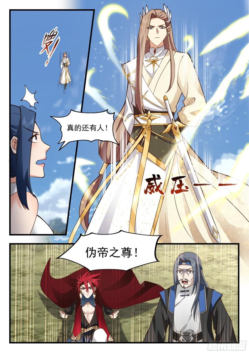 武炼巅峰番外篇漫画,东域篇---冤家路窄5图