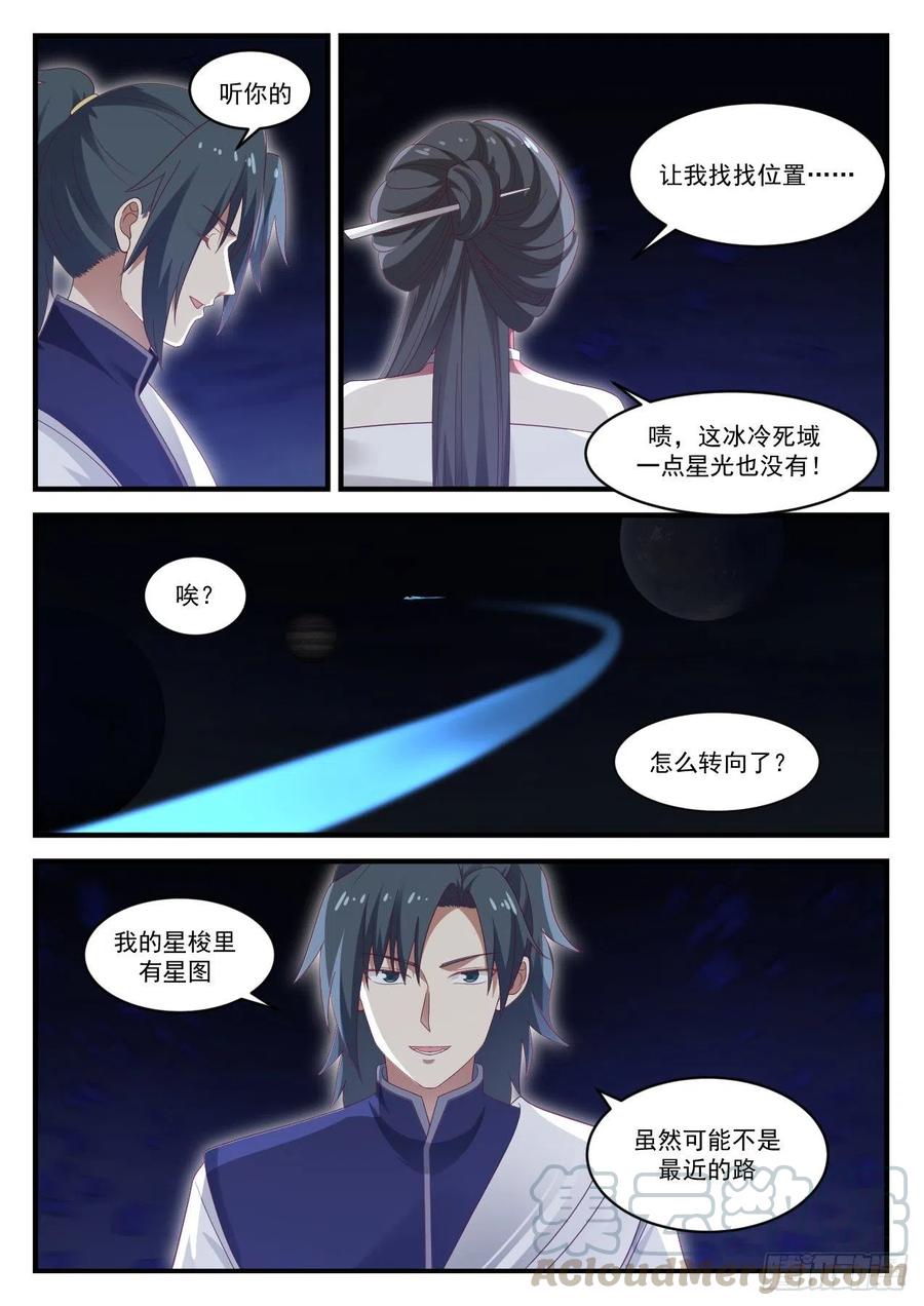 武炼巅峰男主几个老婆漫画,找师傅5图