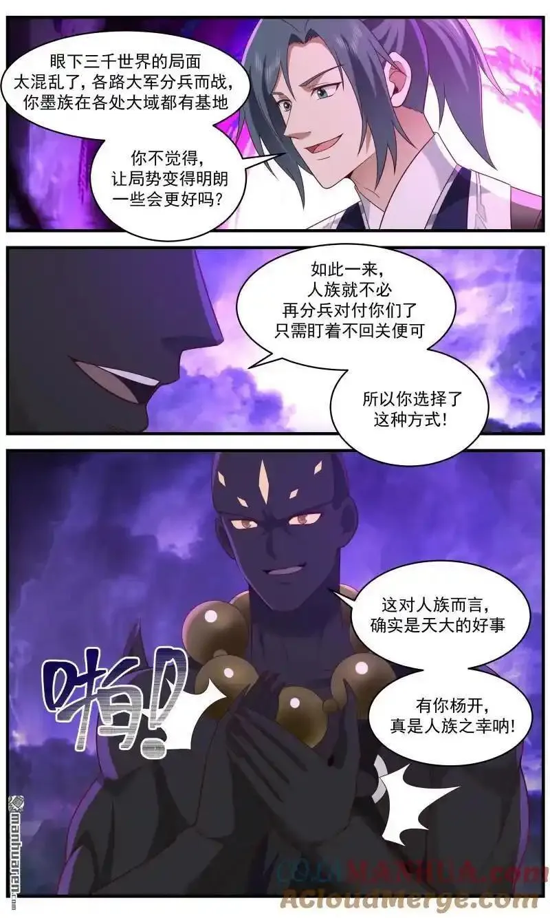 武炼巅峰最新章节笔趣阁无弹窗漫画,大决战篇-和蔼可亲杨开3图
