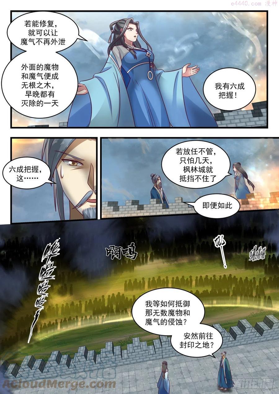 武炼巅峰番外篇漫画,玄武七截阵3图