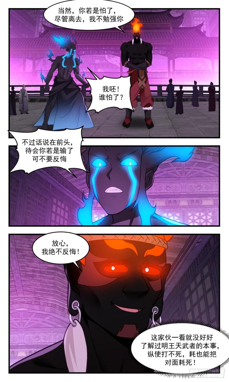 武炼巅峰杨开漫画,墨之战场篇-同归于尽3图