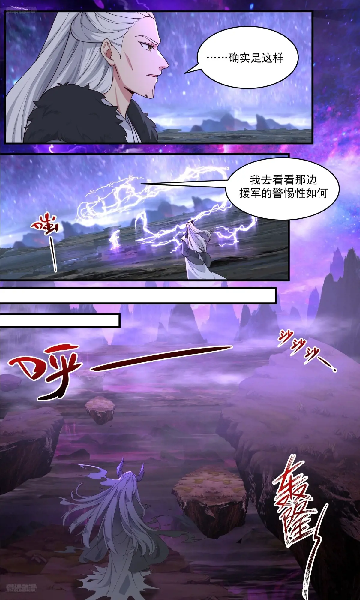 武炼巅峰百度百科漫画,大决战篇-远征的步伐3图