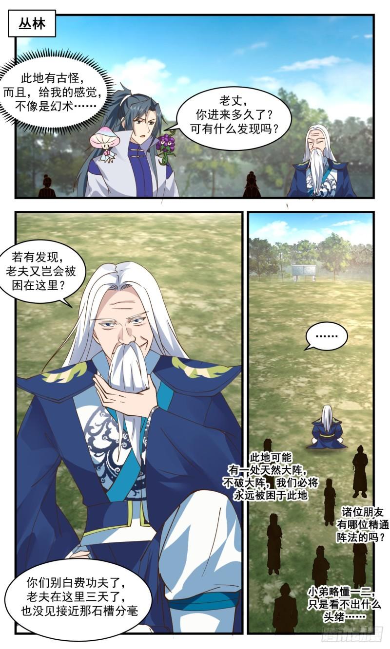 武炼巅峰第二季漫画,太墟境篇-恩将仇报2图
