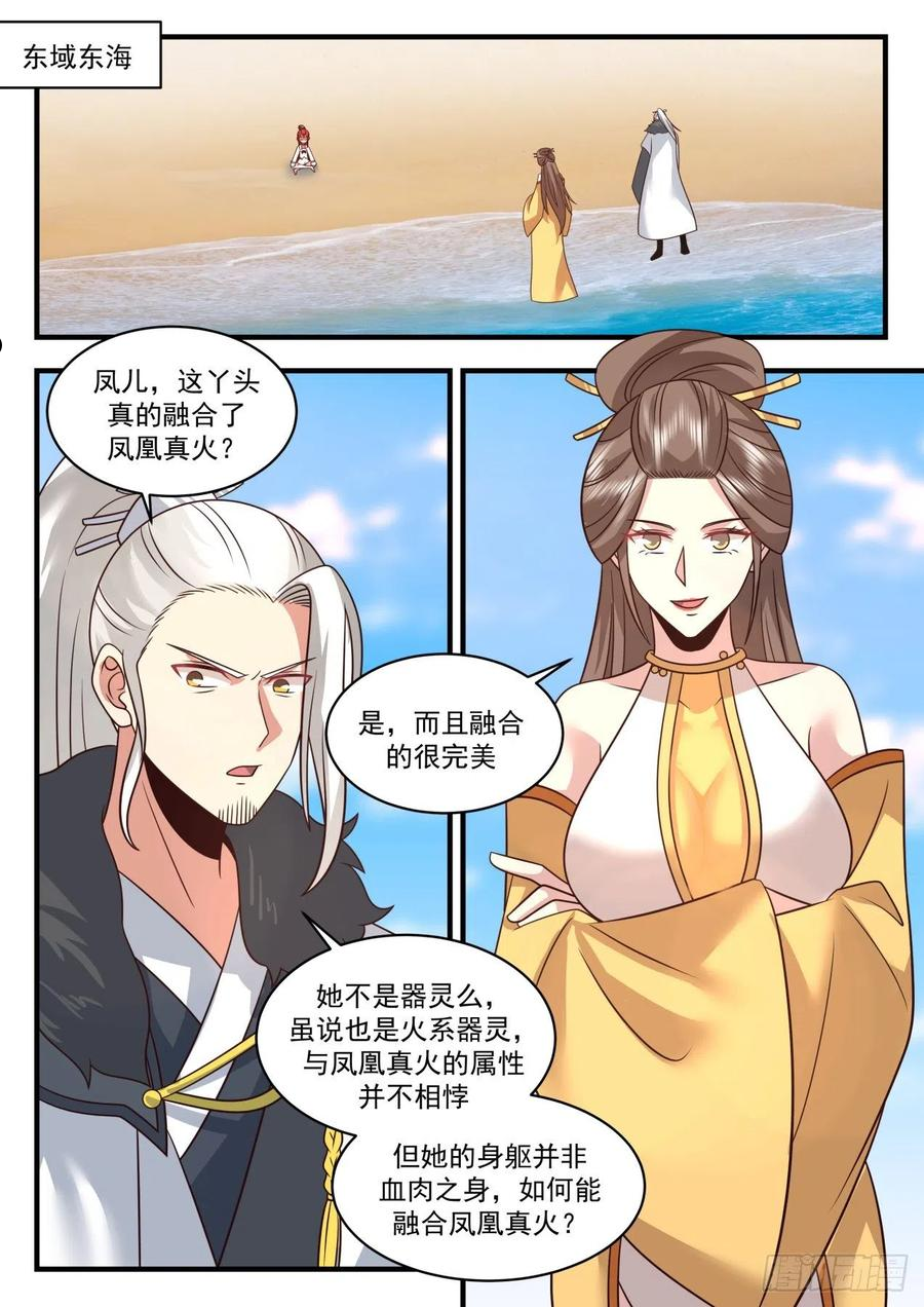 武炼巅峰全文免费阅读漫画,龙岛篇-半龙城4图