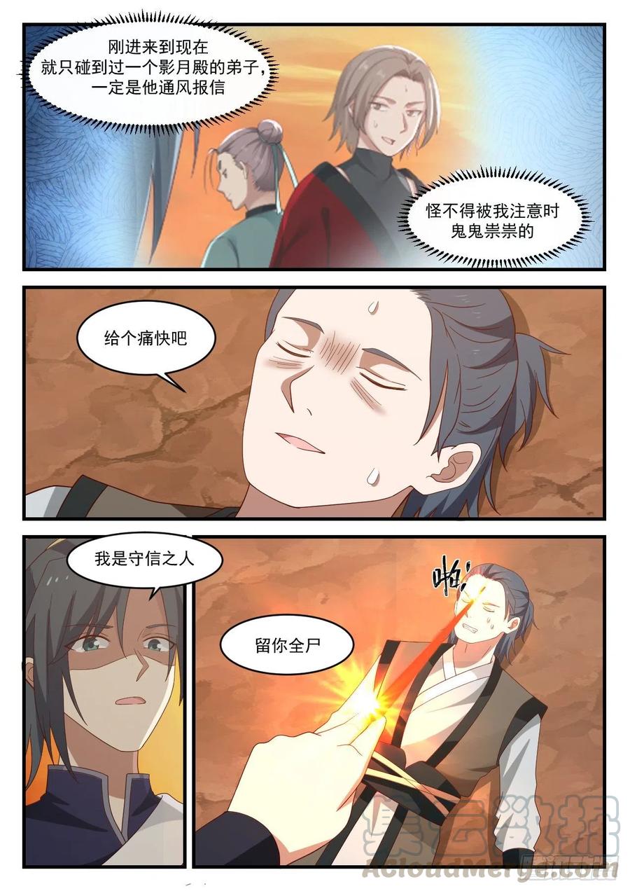 武炼巅峰境界漫画,流炎飞火4图