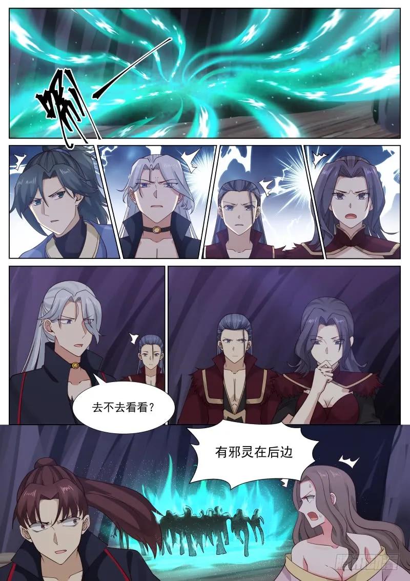 武炼巅峰29集完整版漫画,避此一难3图