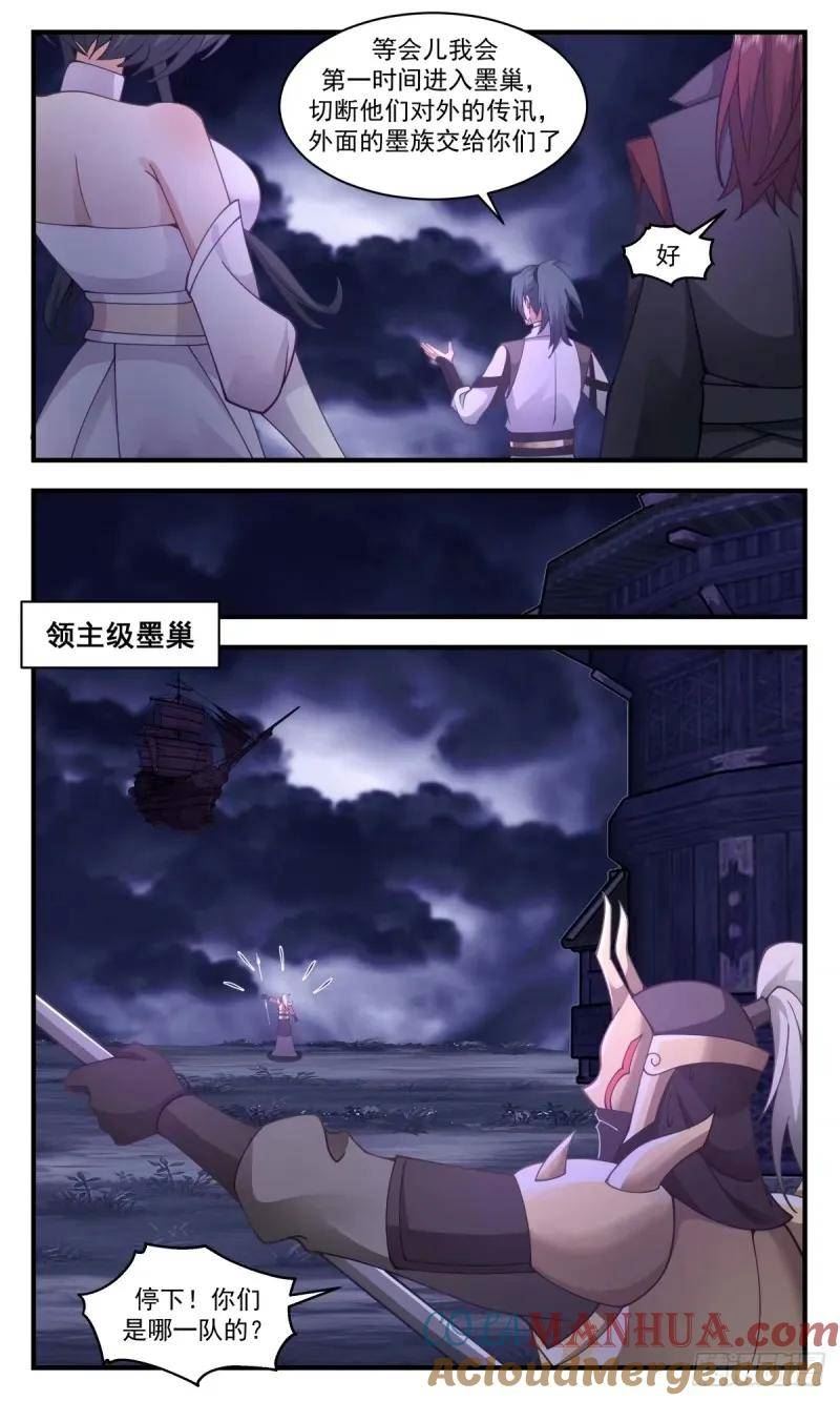 武炼巅峰笔趣阁最新章节漫画,人族远征篇-吃掉他们3图