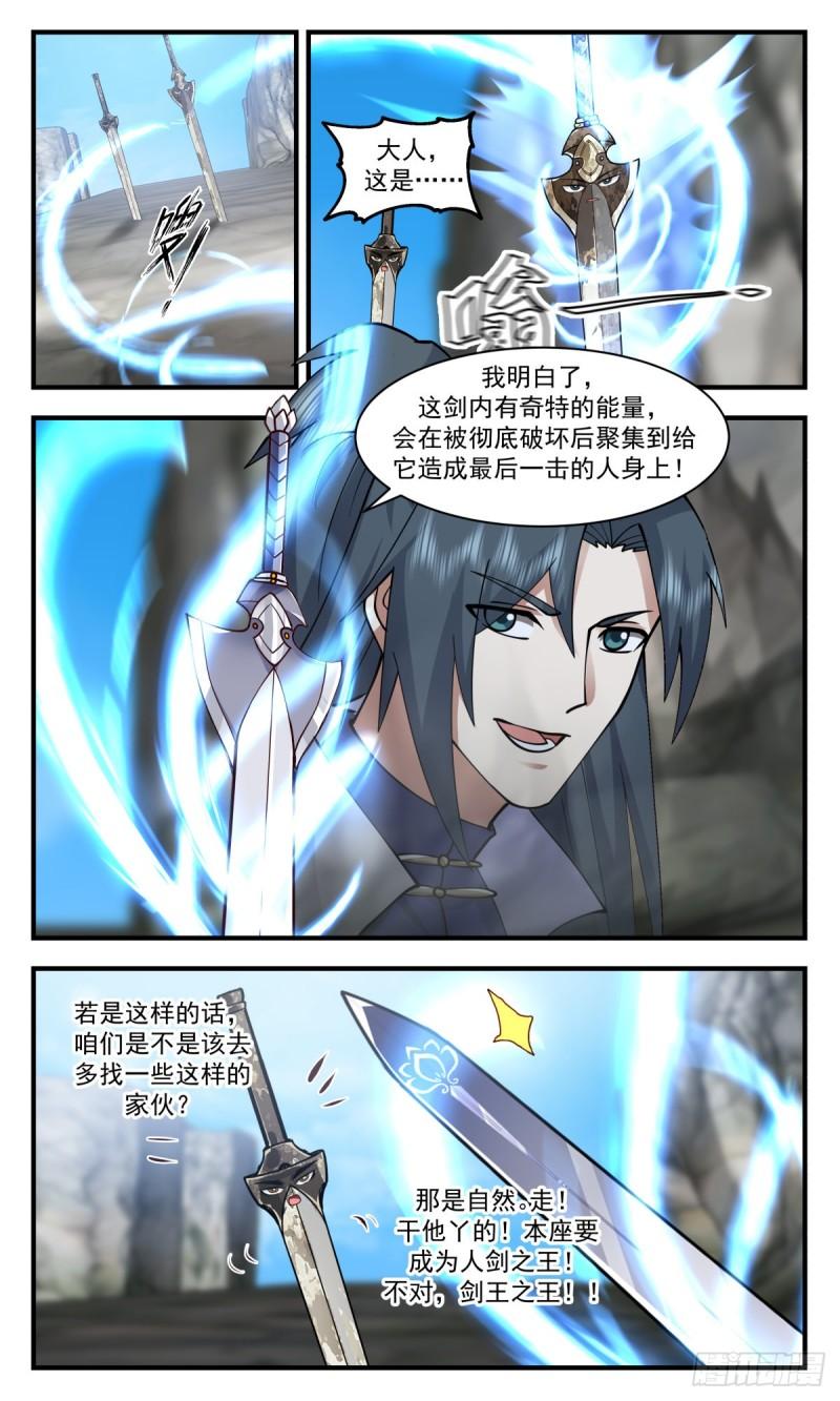 武炼巅峰香书小说漫画,太墟境篇-剑之世界3图