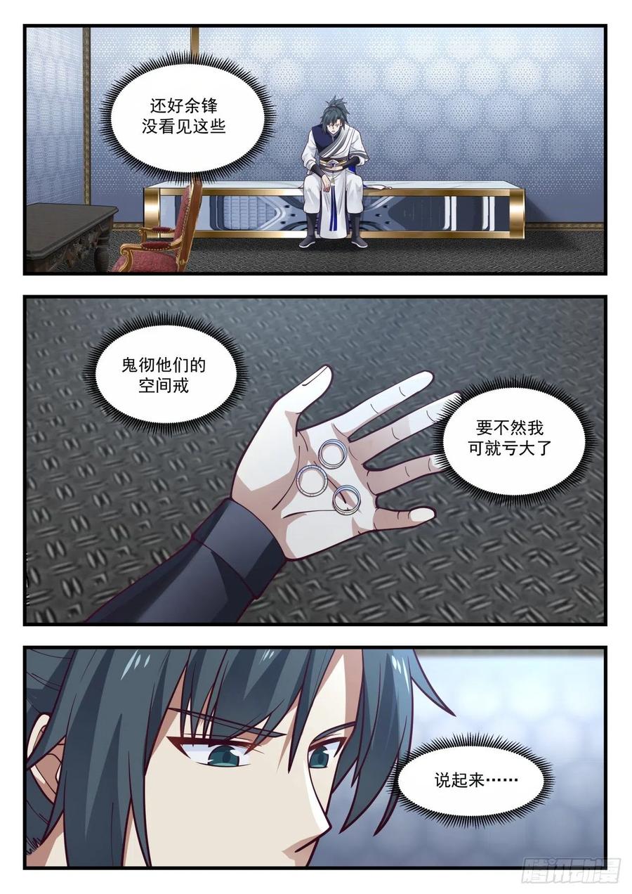武炼巅峰百度百科漫画,谁可怜2图
