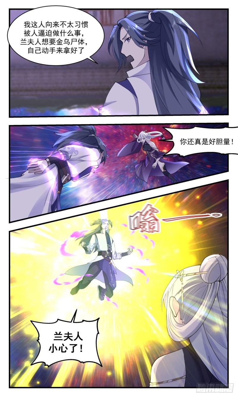 武炼巅峰番外篇漫画,第一栈篇-自投罗网3图