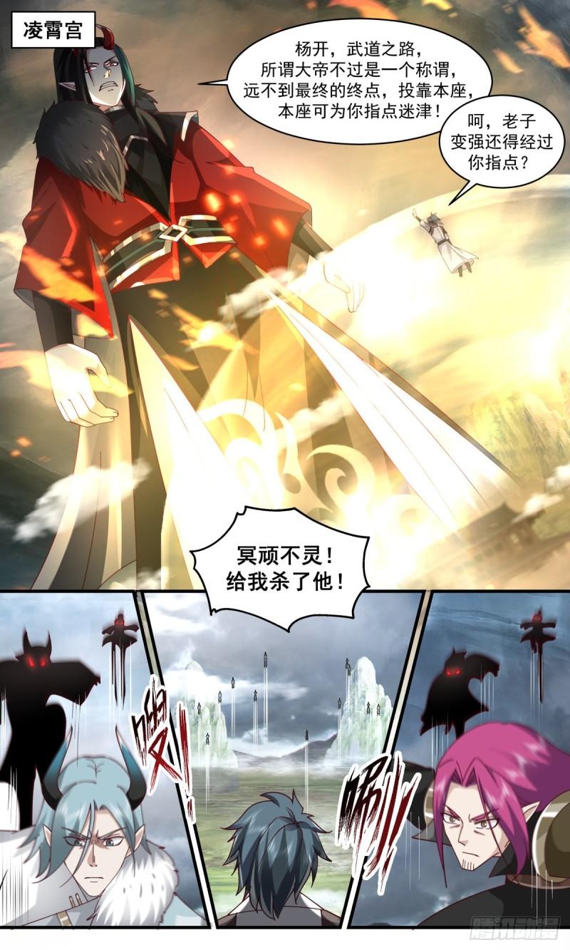 武炼巅峰番外篇漫画,人魔大战篇---热血难凉5图