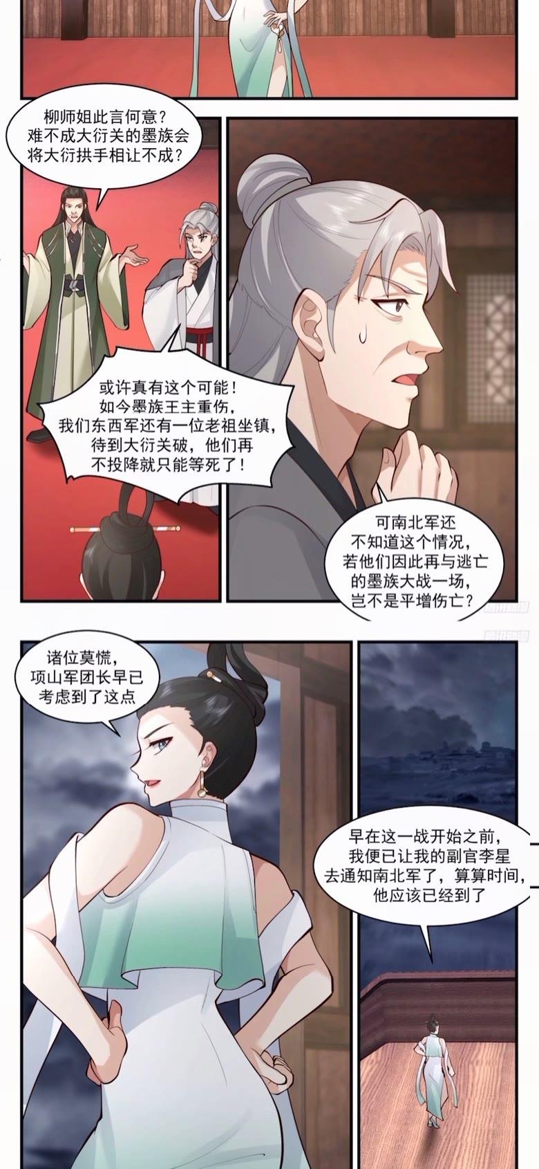 武炼巅峰第二季漫画,墨之战场篇-未卜先知2图