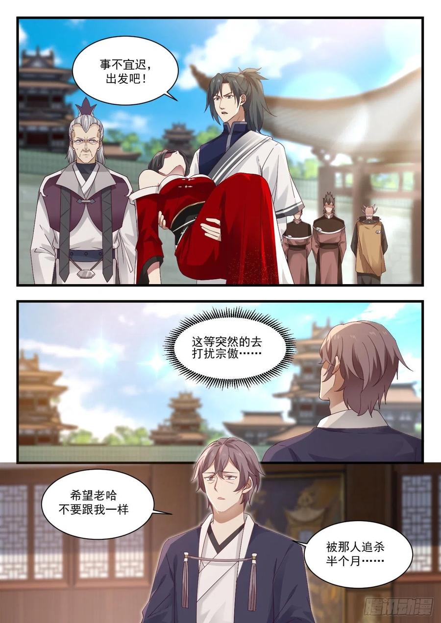 武炼巅峰34漫画,宗傲2图