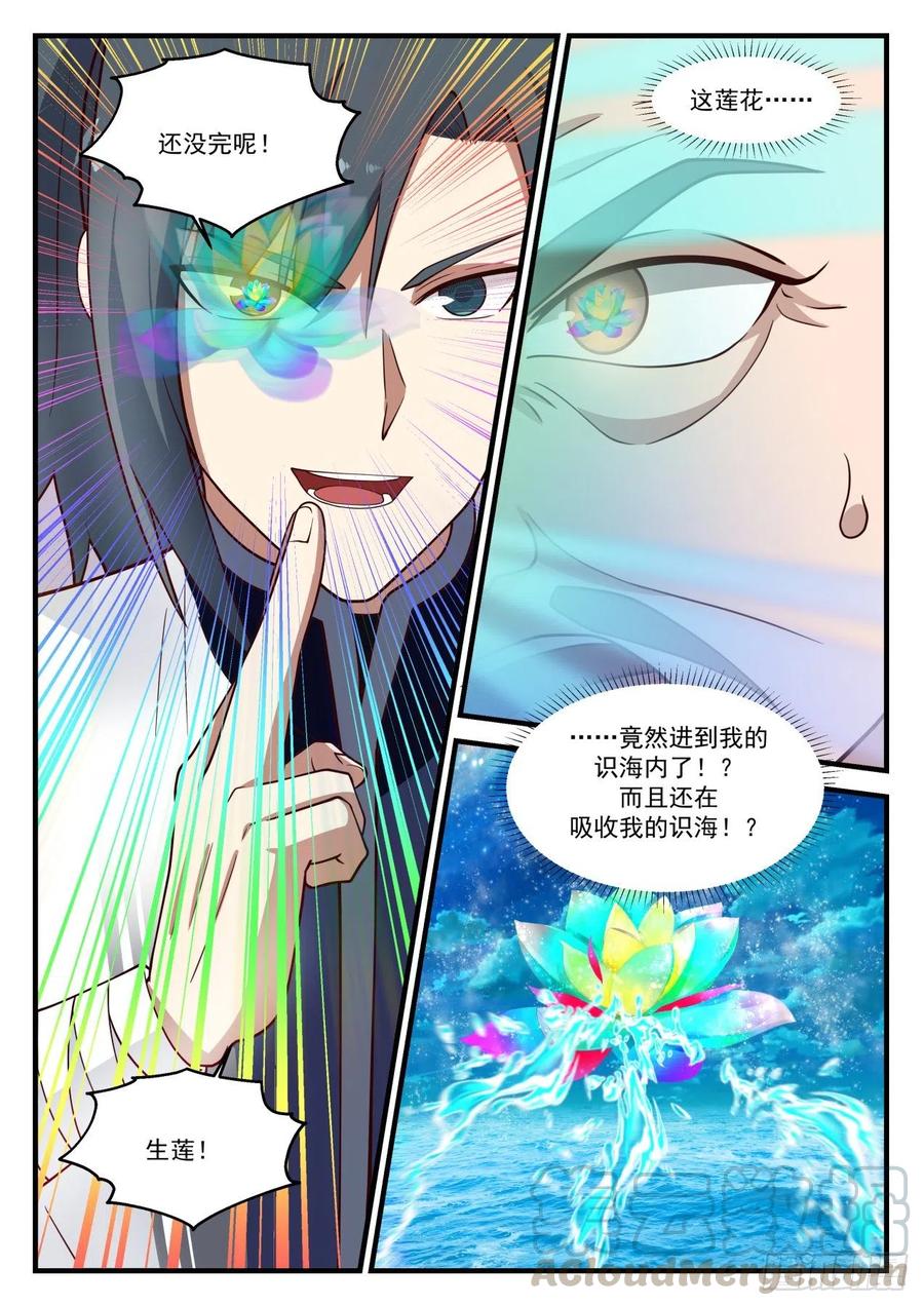 武炼巅峰29集完整版漫画,全面压制4图